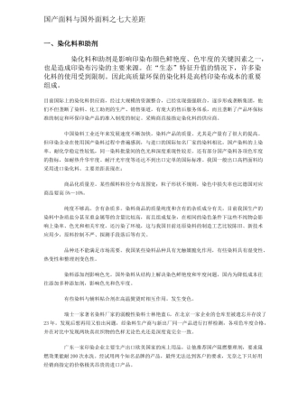 国产与国外面料的七大差距