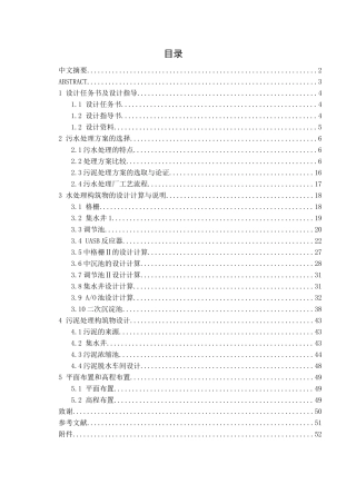 啤酒废水（UASB+AO）毕业设计说明书