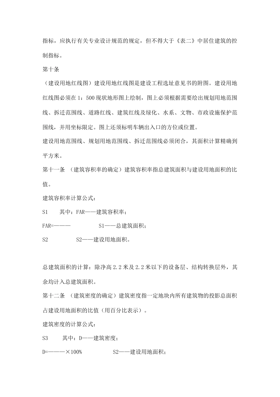 城市规划管理技术规定( 25页)_第3页