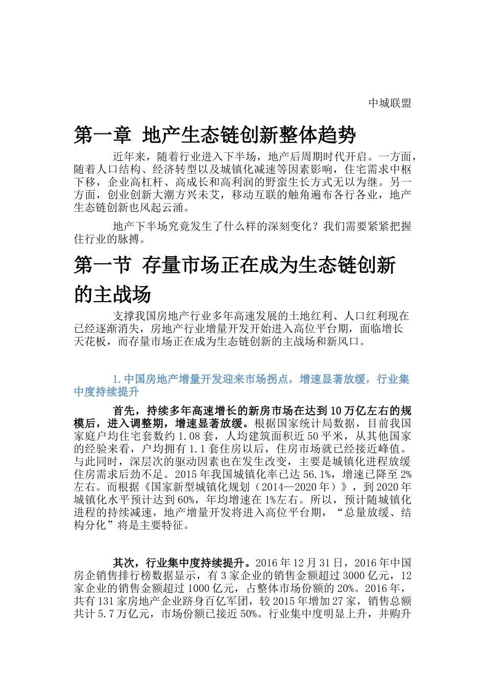 地产生态链创新报告培训资料_第3页