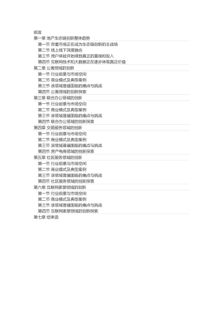 地产生态链创新报告培训资料