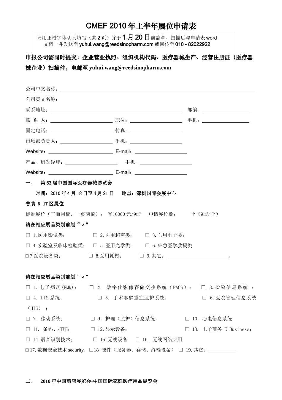 国药励展中国医药集团总公司和励展博览集团的成员公司Tel_第1页