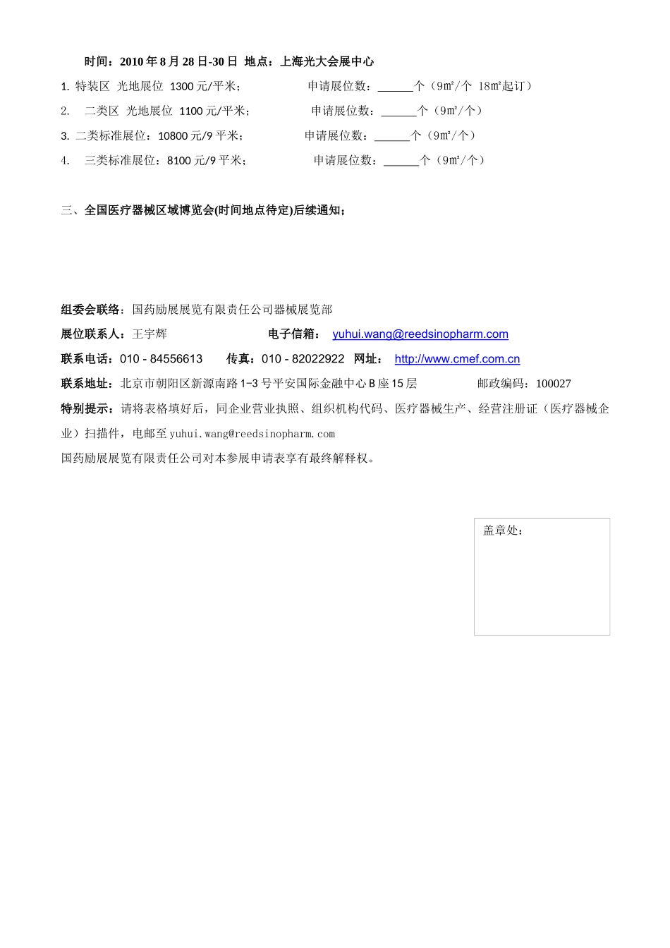 国药励展中国医药集团总公司和励展博览集团的成员公司Tel_第2页