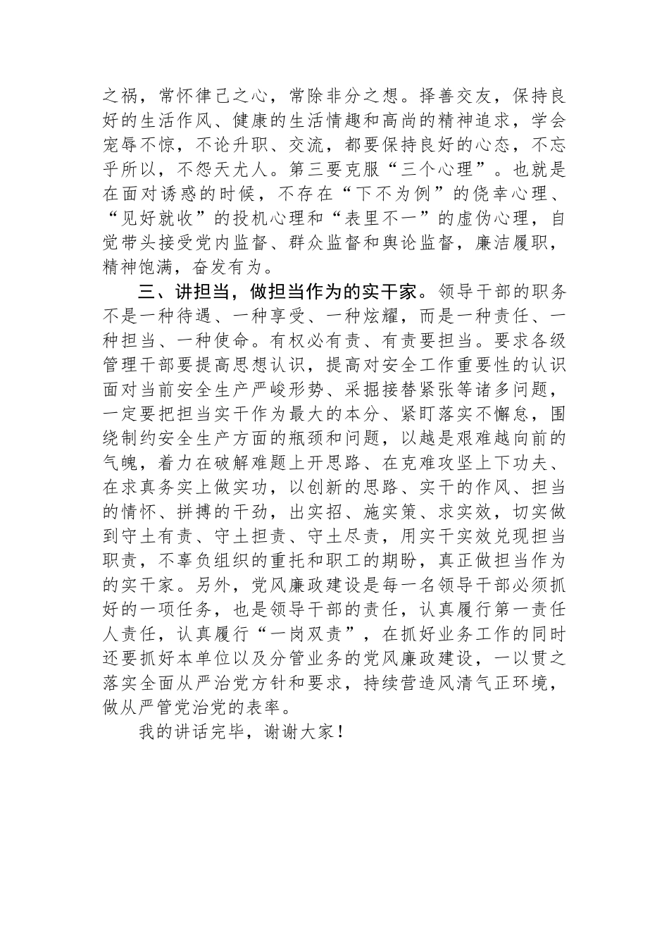 在召开廉政集体谈话会上的讲话_第2页
