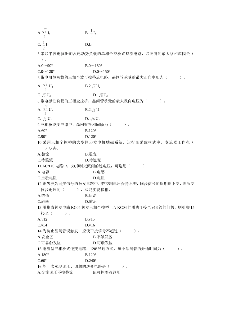 浙江省7月高等教育自学考试 电力电子变流技术试题_第2页
