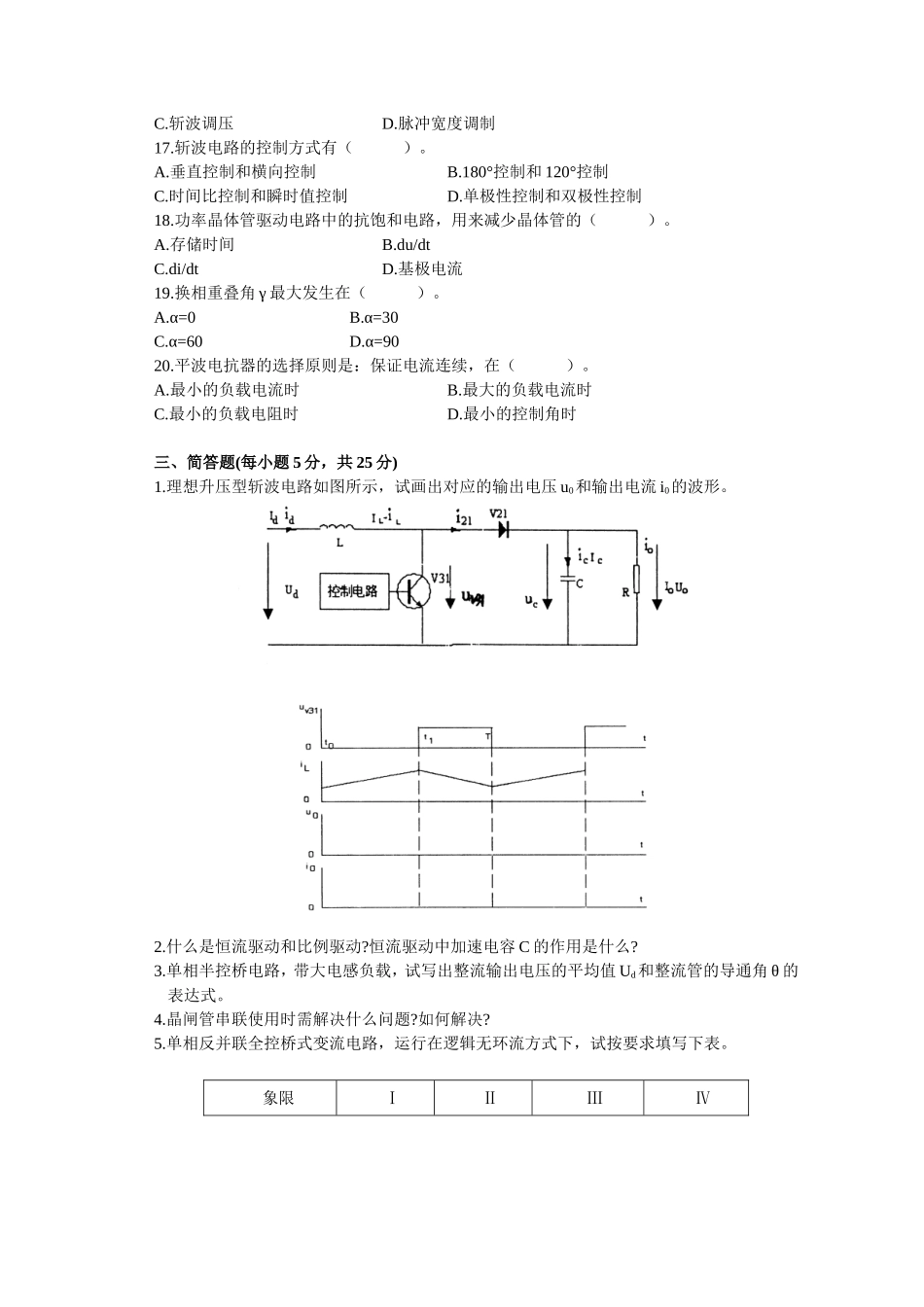 浙江省7月高等教育自学考试 电力电子变流技术试题_第3页
