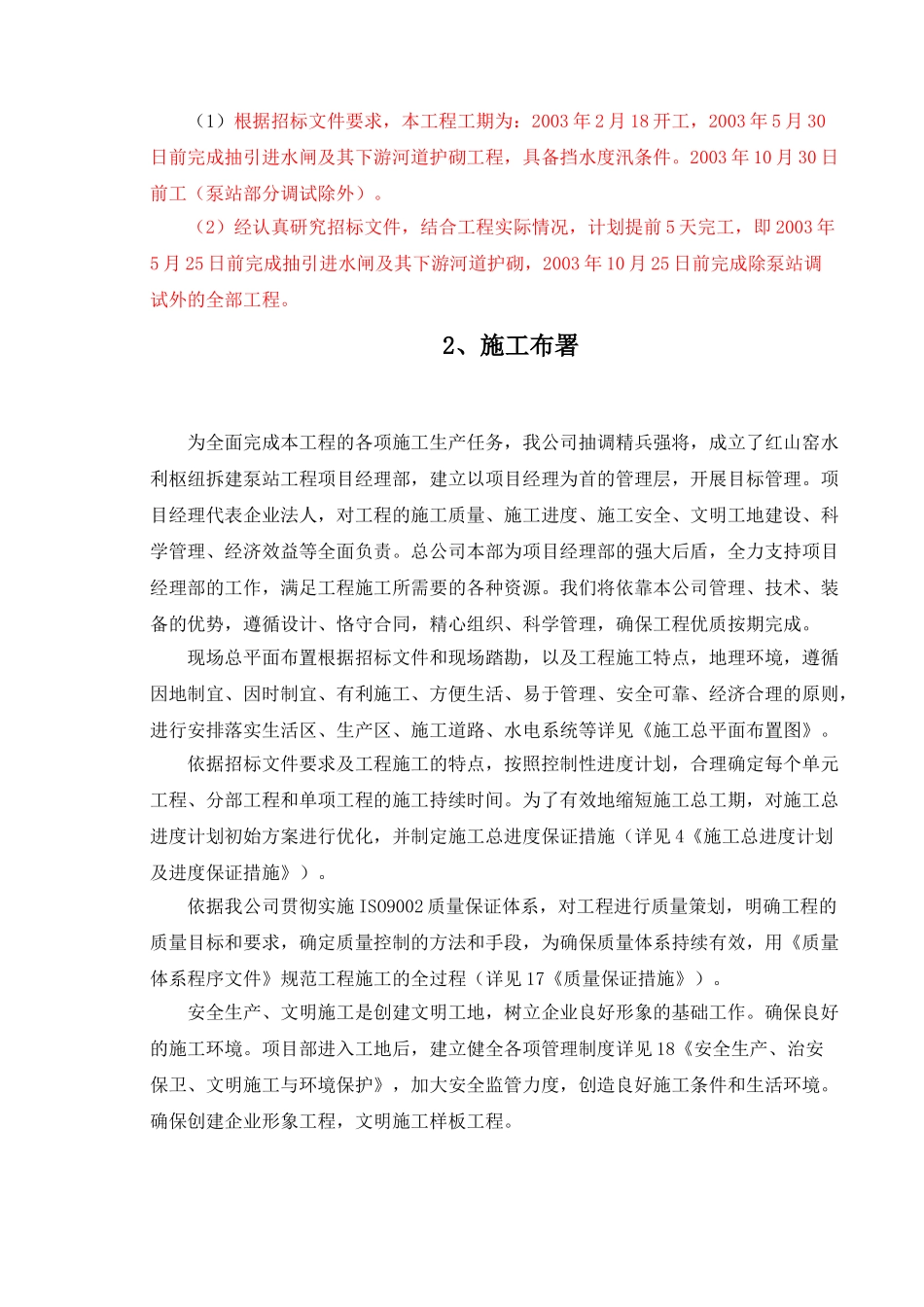 南京红山窑泵站施工组织设计（标后）.(97页)_第2页