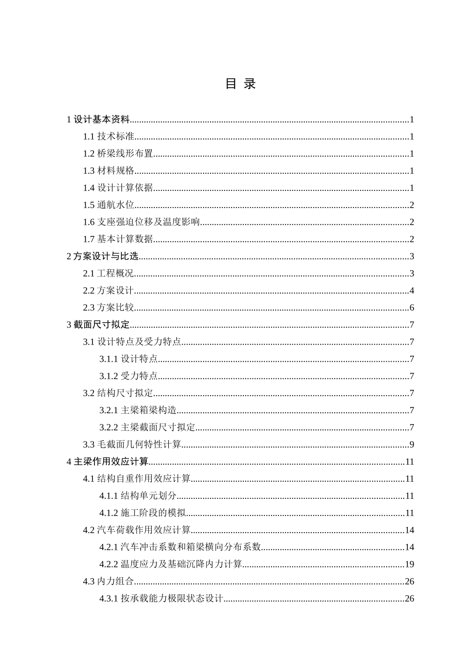 土木工程桥梁方向毕业设计计算书范本_第1页