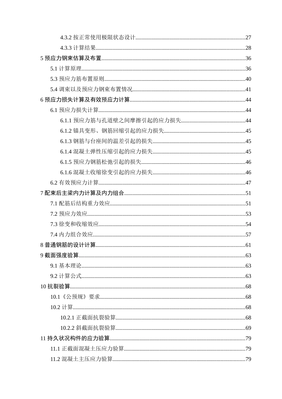 土木工程桥梁方向毕业设计计算书范本_第2页