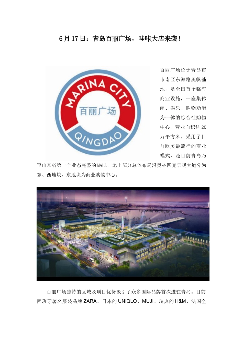 哇咔内衣领衔青岛百丽_第1页