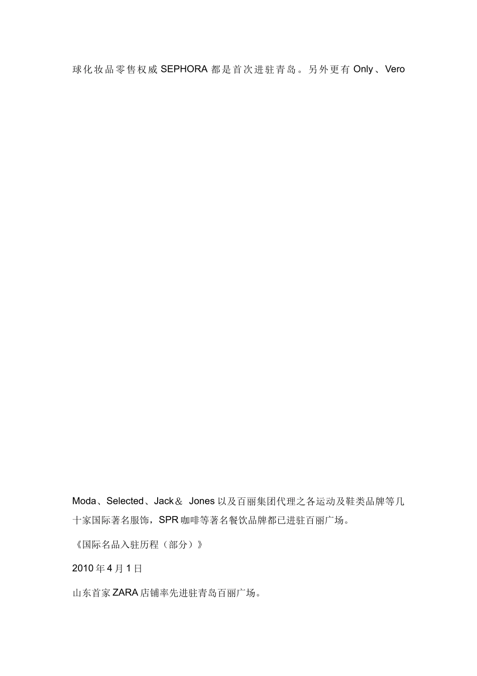哇咔内衣领衔青岛百丽_第2页