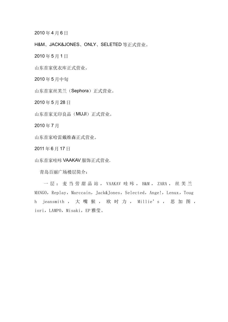 哇咔内衣领衔青岛百丽_第3页