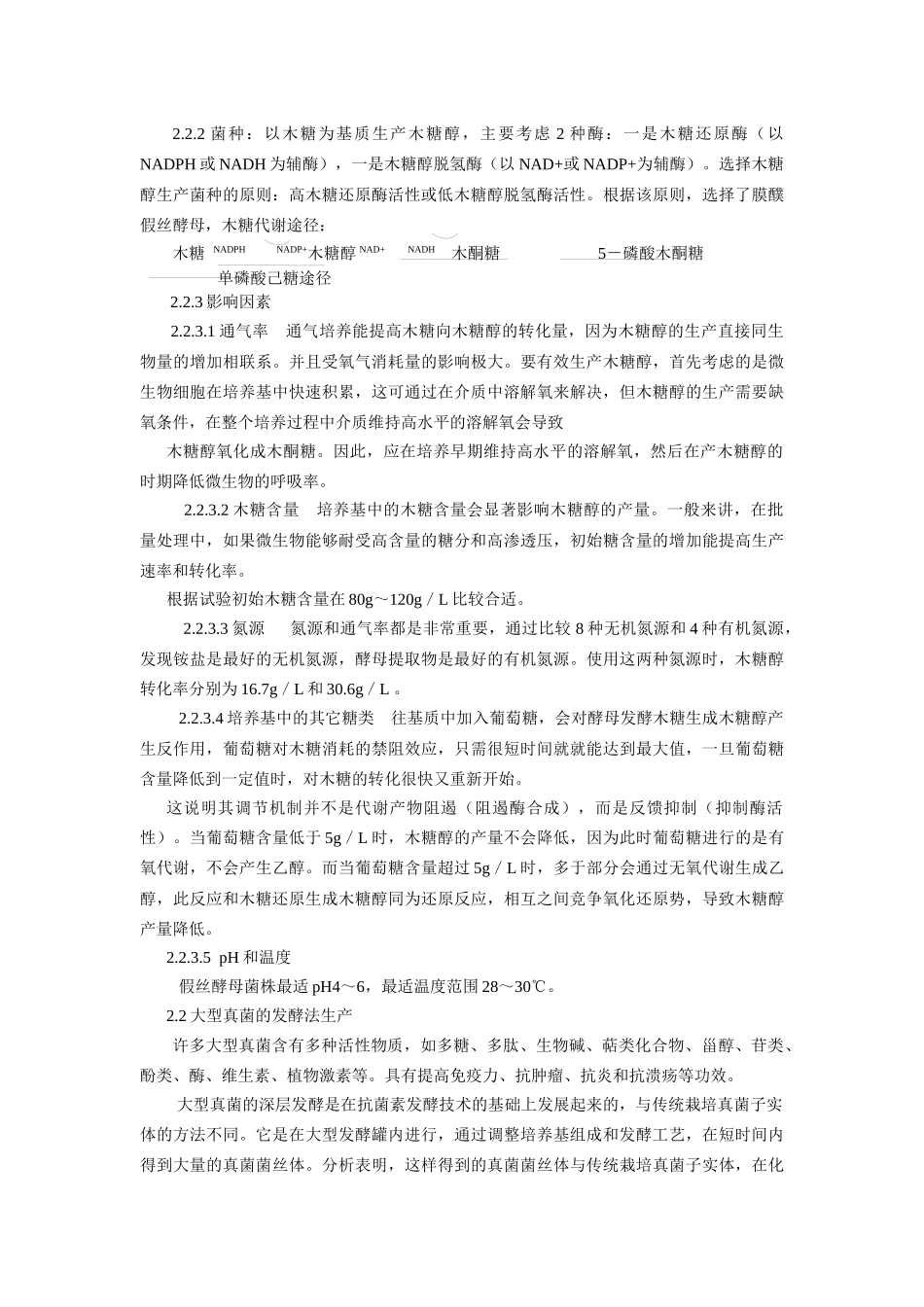 发酵工程在功能性食品中的应用_第3页