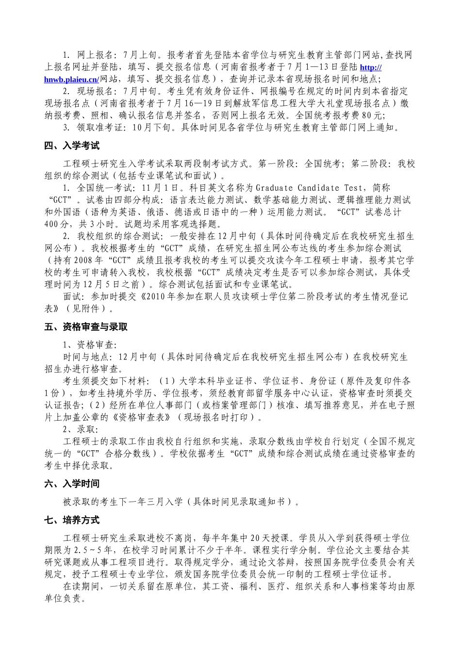 华北水利水电学院XXXX年工程硕士专业学位研究生_第2页