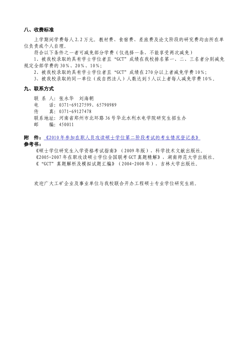 华北水利水电学院XXXX年工程硕士专业学位研究生_第3页