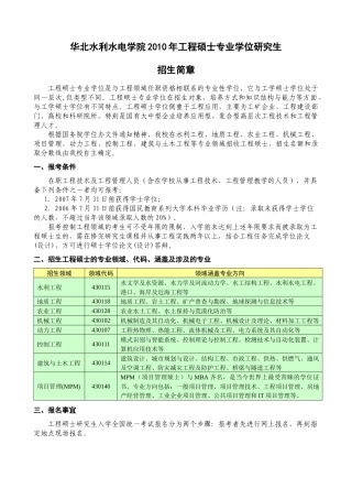 华北水利水电学院XXXX年工程硕士专业学位研究生