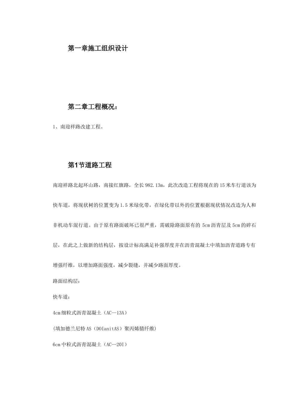 南迎祥路改造工程施工组织设计(40页)_第3页