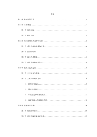 南迎祥路改造工程施工组织设计(40页)