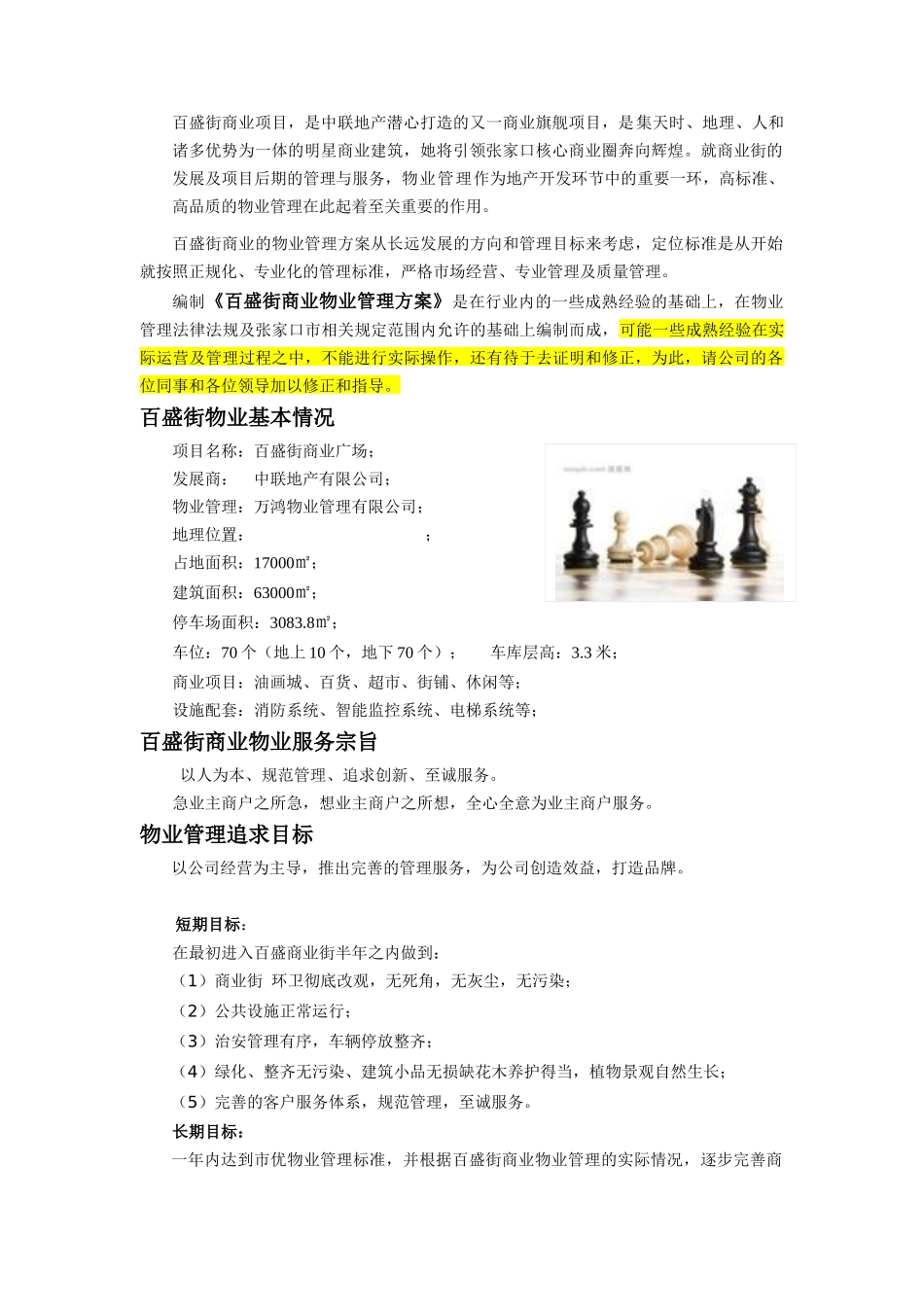 商业物业管理方案(最全面)_第2页