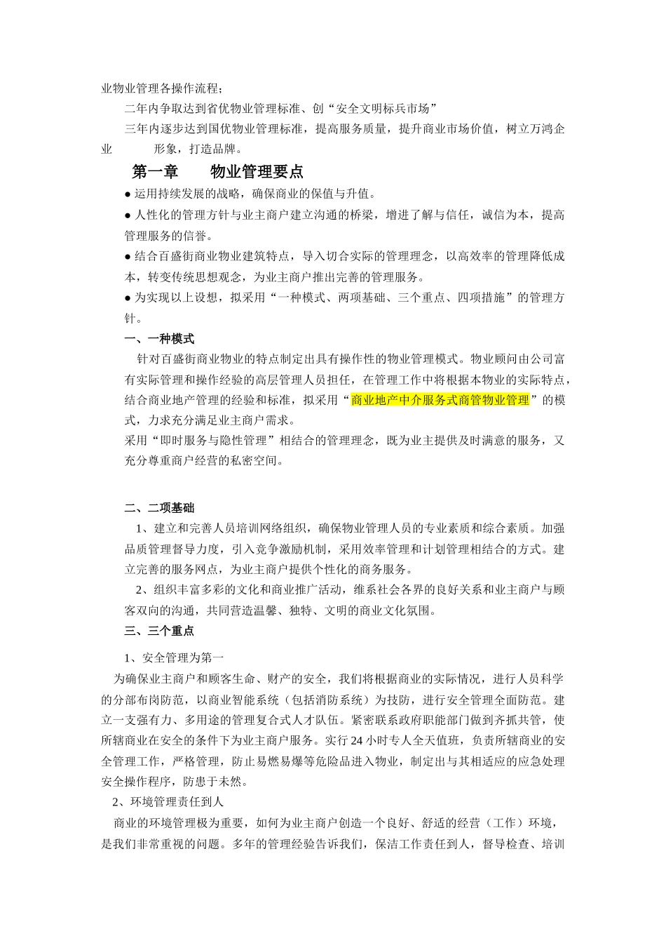 商业物业管理方案(最全面)_第3页