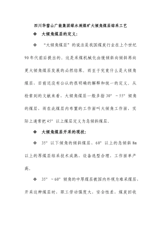 四川华蓥山广能集团绿水洞煤矿工艺讲义