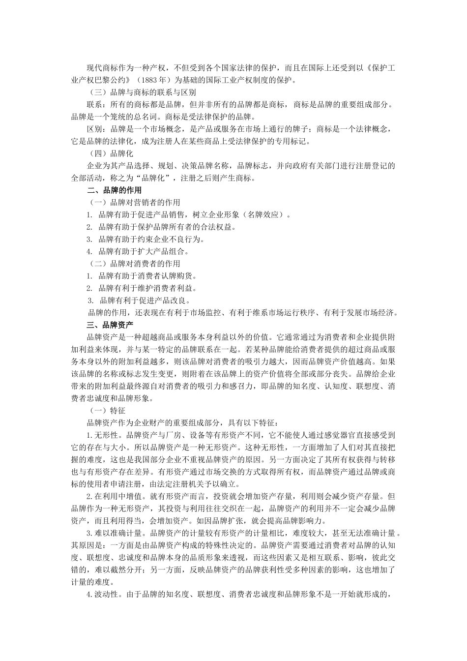 品牌策略与包装策略_第2页