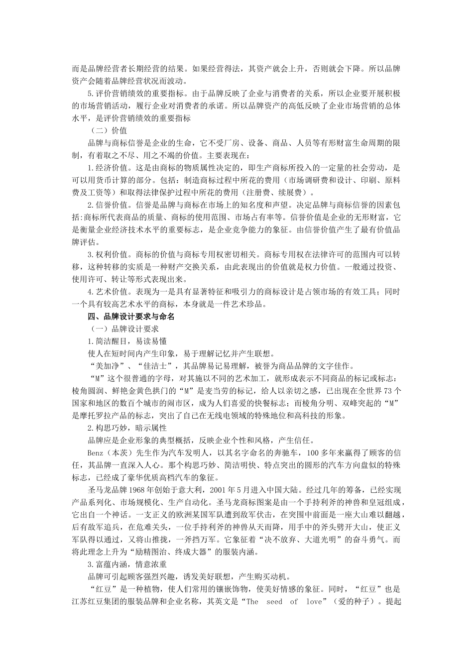 品牌策略与包装策略_第3页