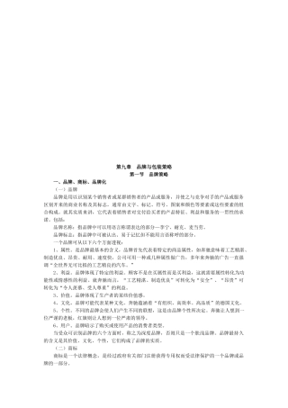 品牌策略与包装策略