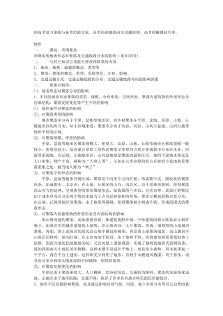 地理教案教学设计地形对聚落、交通的影响