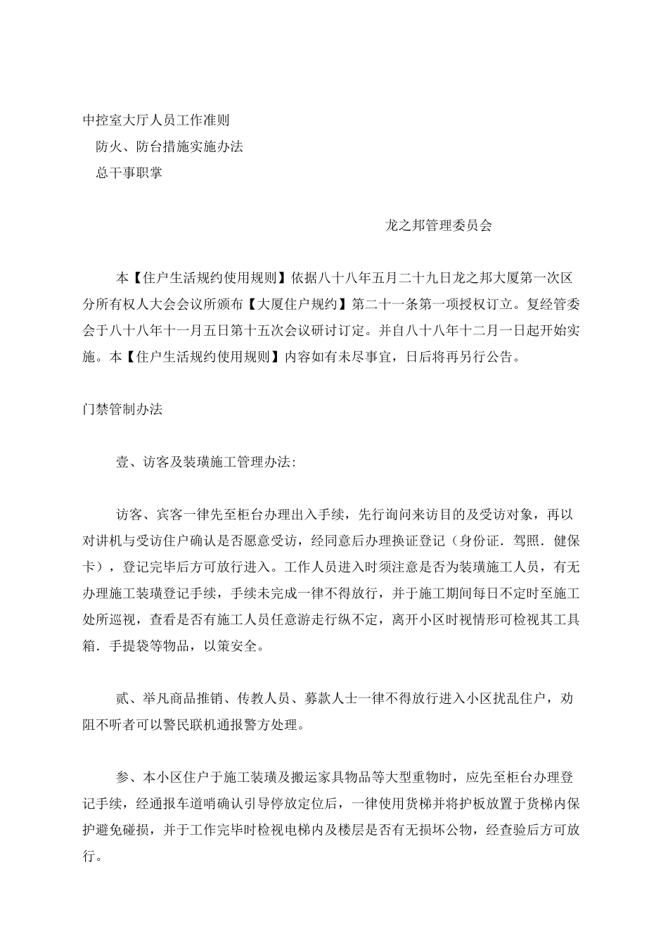 台湾某物业住户管理公约_第3页