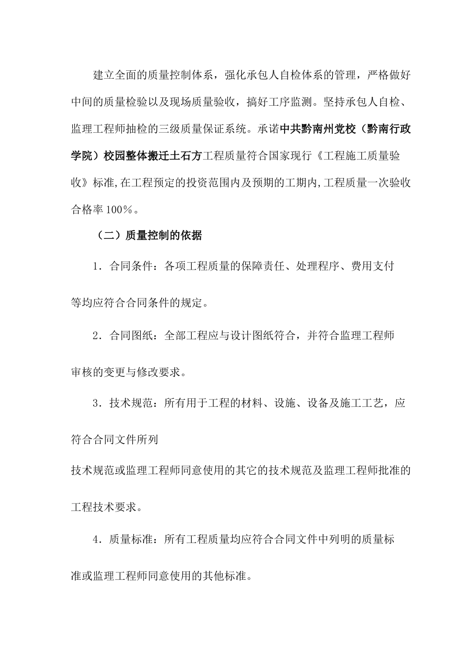 土石方工程监理大纲_第2页