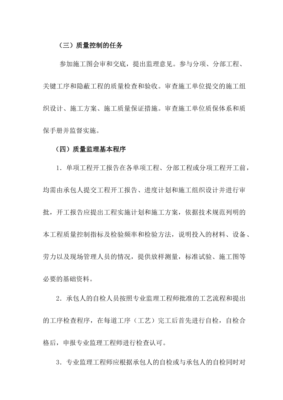 土石方工程监理大纲_第3页