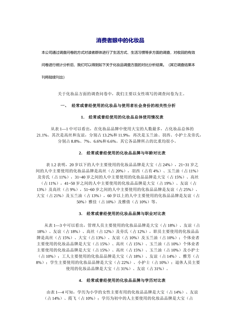 啤酒品牌调查_第1页
