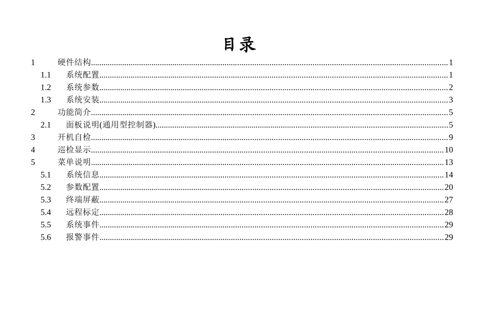 可燃气体主机说明书_第1页