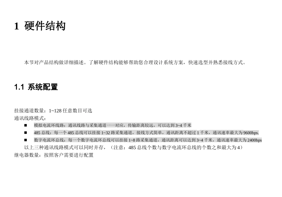 可燃气体主机说明书_第3页