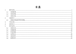 可燃气体主机说明书