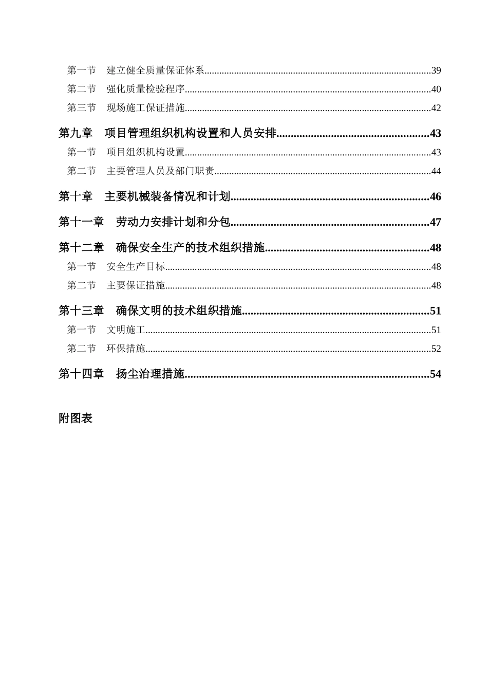 友谊大街道路工程施工组织设计_第2页