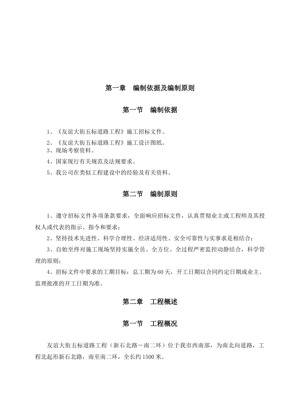 友谊大街道路工程施工组织设计_第3页