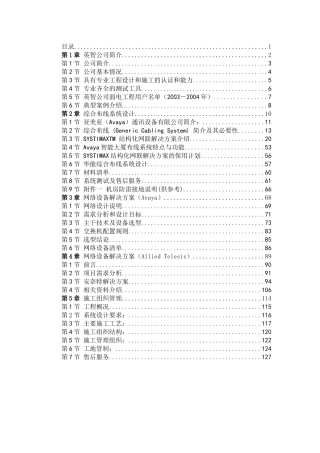 华能酒店弱电系统方案