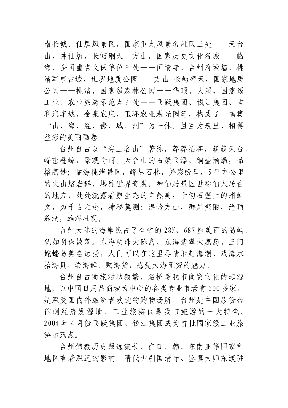 在首届中国台州旅游节新闻发布会上的讲话_第2页