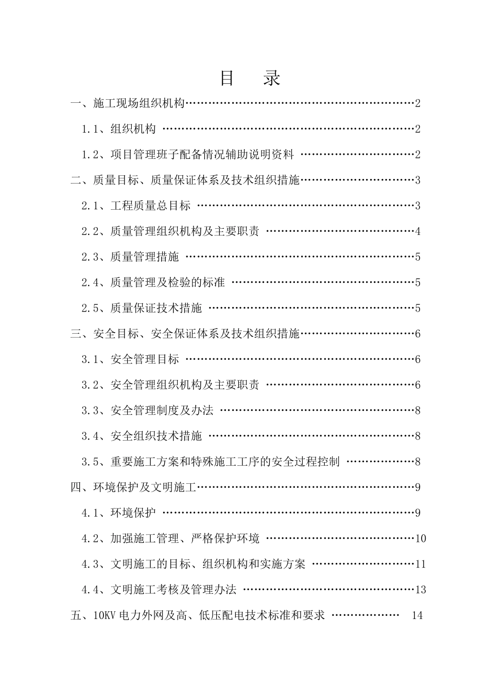 友好国际电力外网及高低压配电工程施工组织设计(全版)_第1页