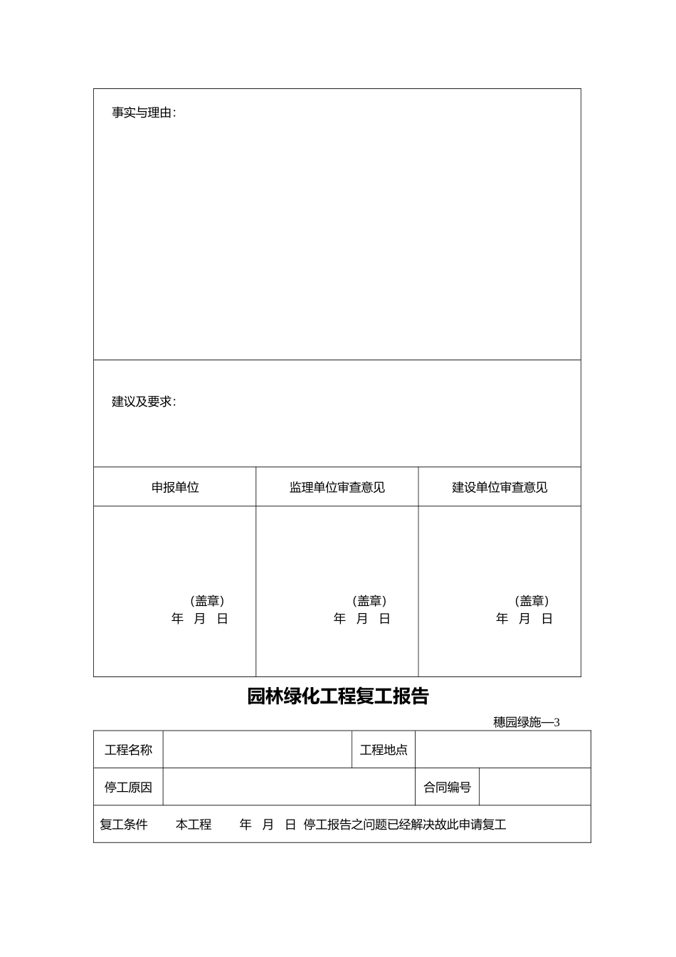 园林绿化资料表格(模板)(55页)_第3页
