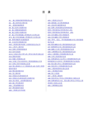 园林绿化工程资料表格(58页)