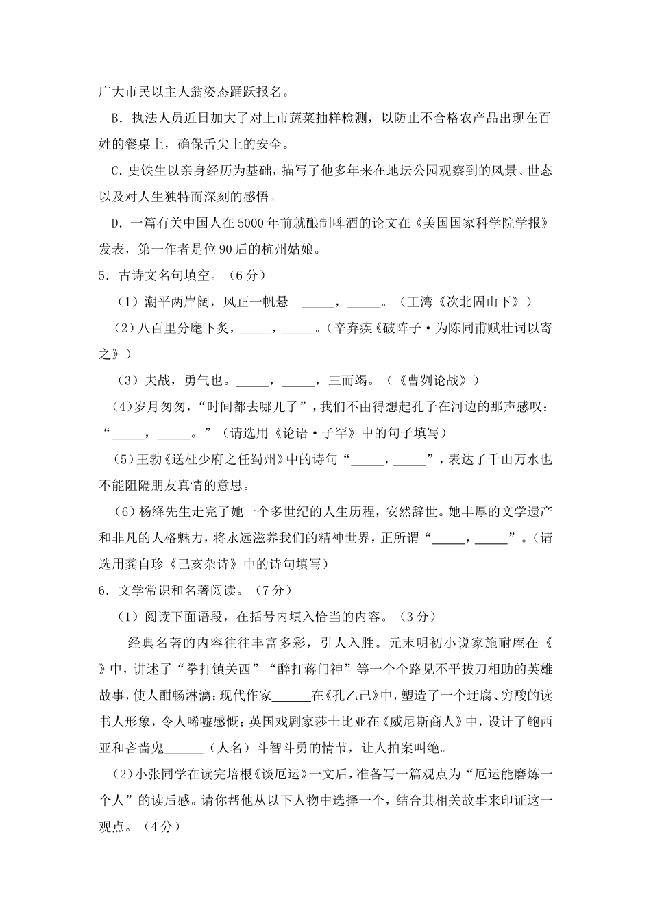 浙江省杭州初中学业水平测试语文试题及答案_第2页