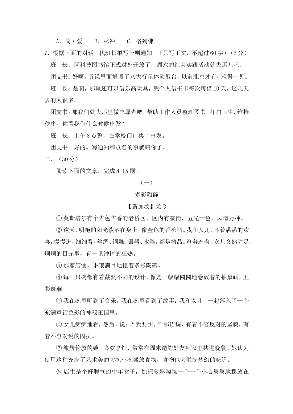 浙江省杭州初中学业水平测试语文试题及答案_第3页