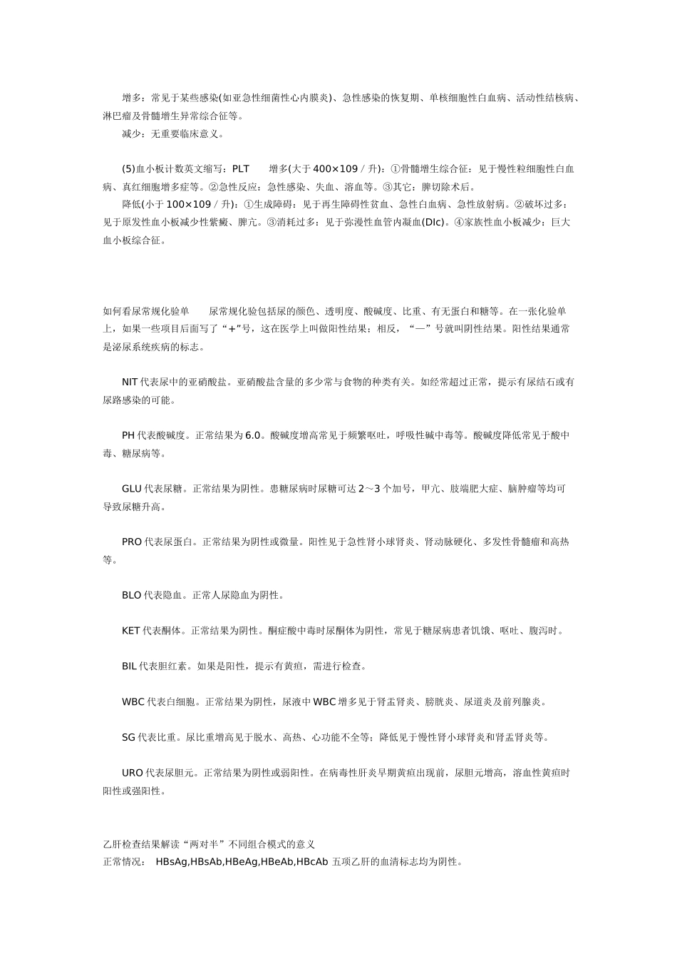 史上最全化验单解读教程和医学影像诊断报告及快速读懂_第2页