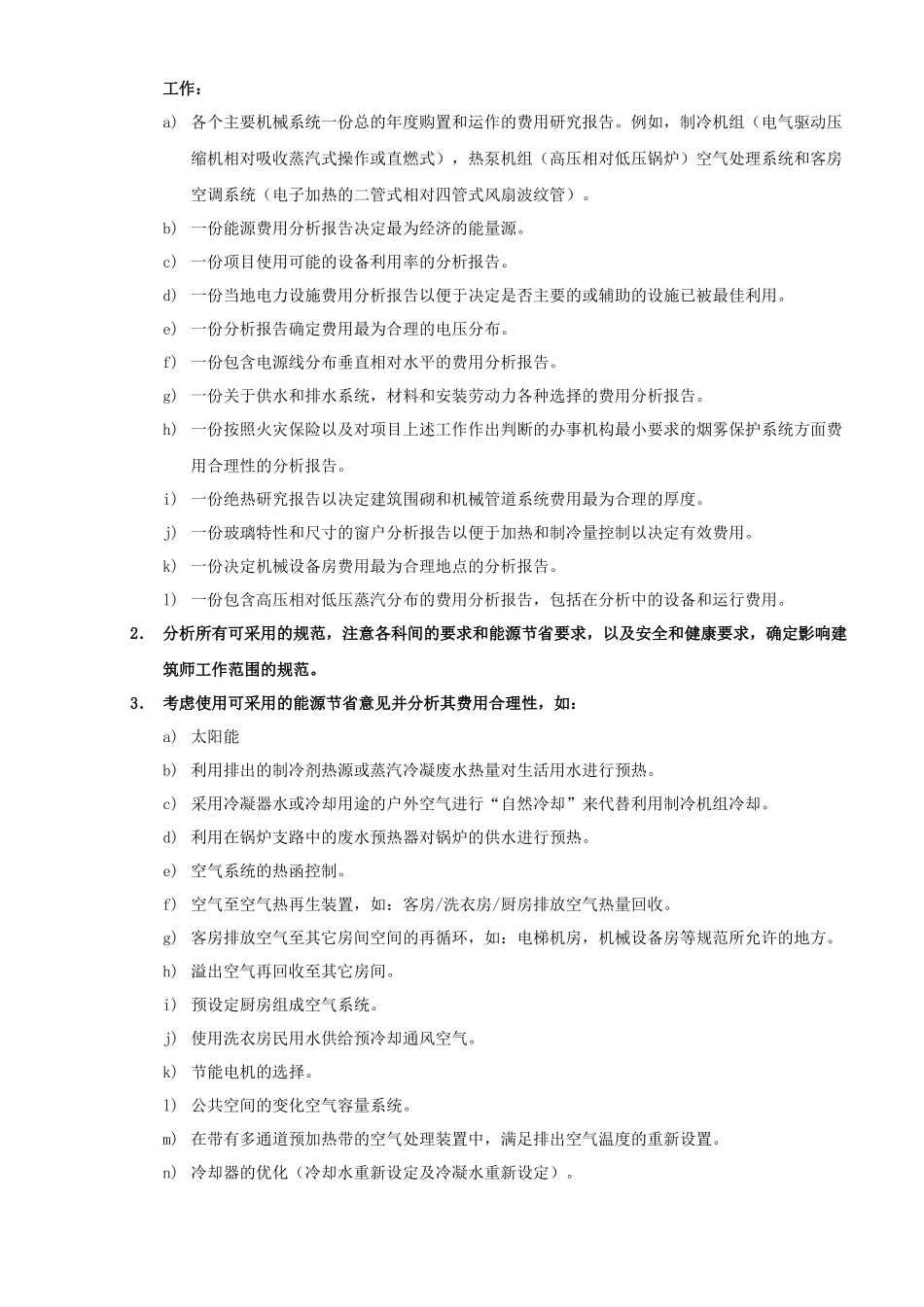 四季酒店工程设计指南_第2页