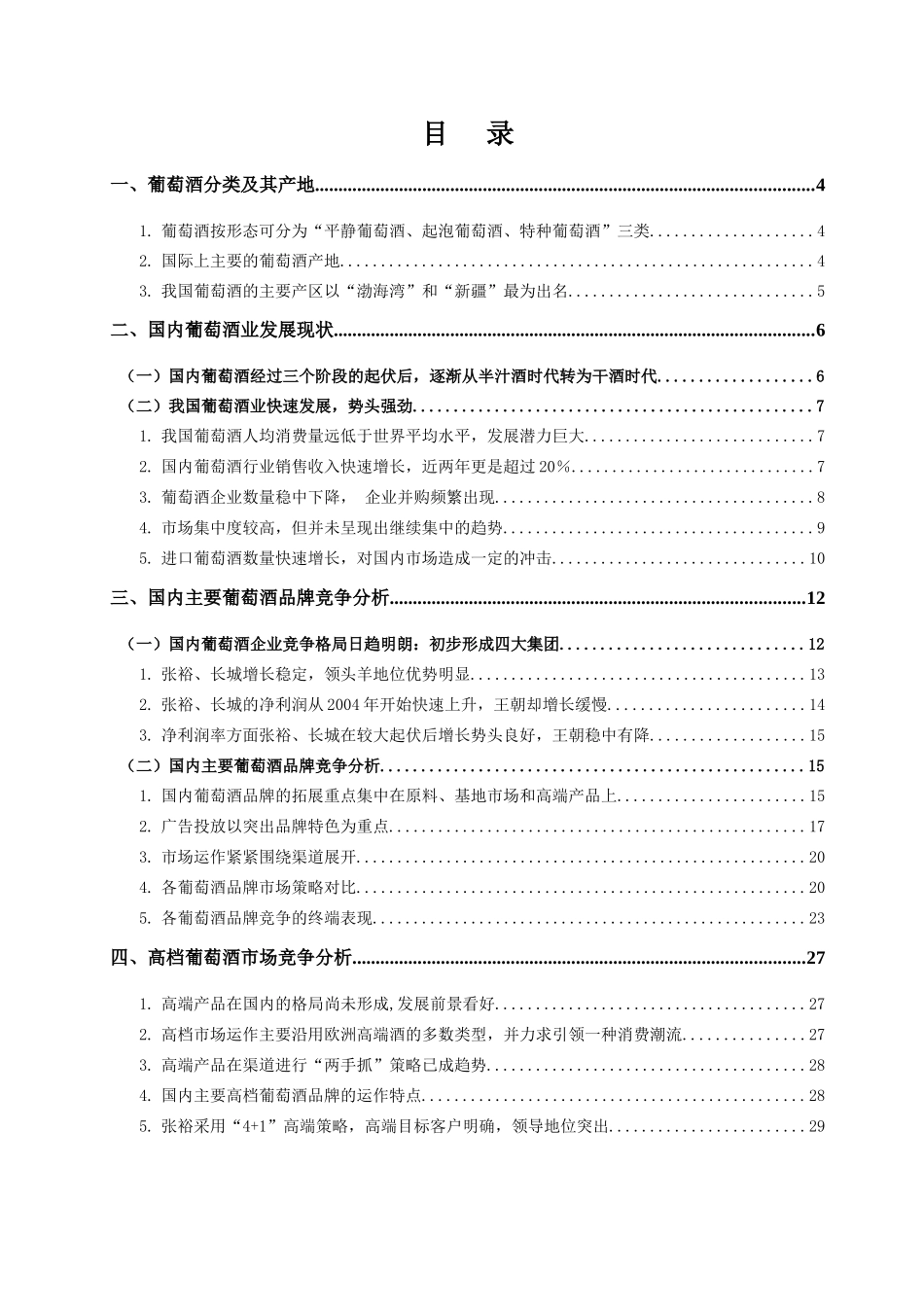 国内葡萄酒业竞争分析_第2页