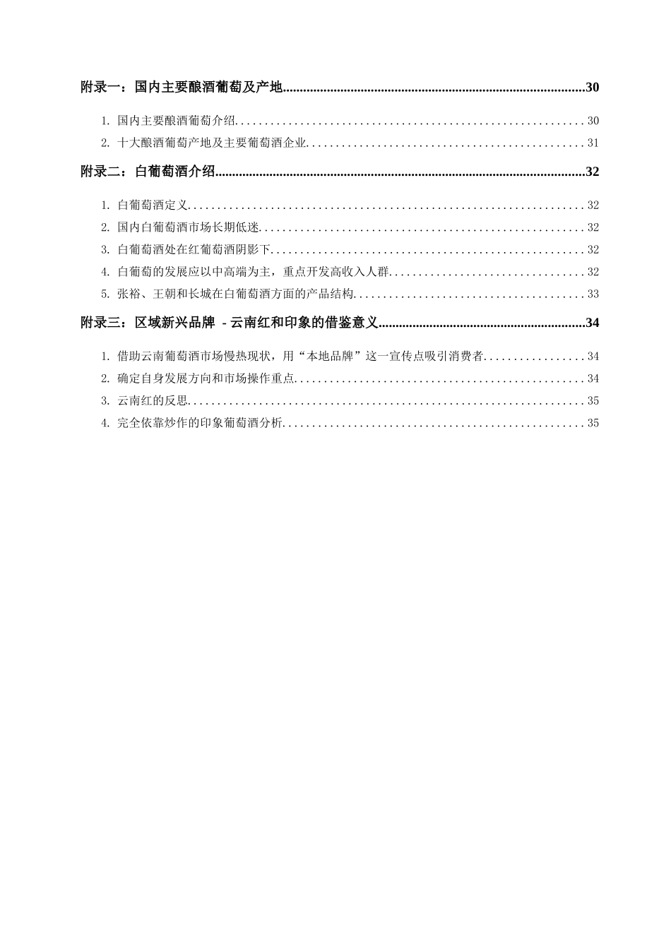 国内葡萄酒业竞争分析_第3页