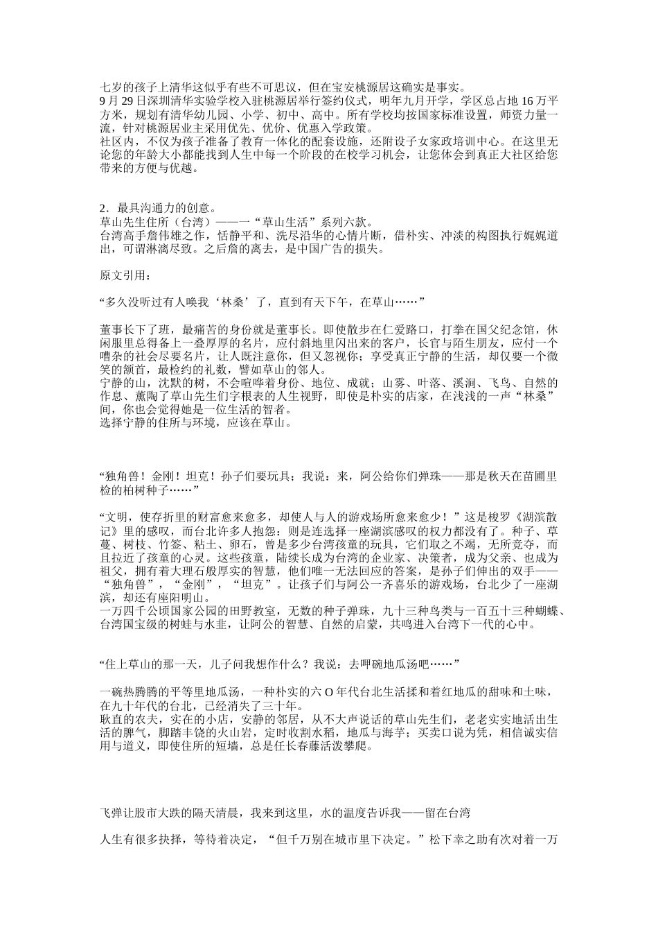 地产广告十年金榜( 22)_第2页